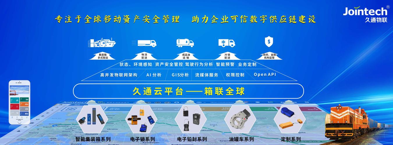 深圳市久通物联科技股份
